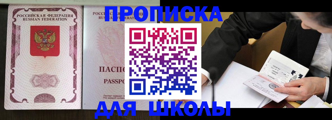 где прописаться в Снежинске