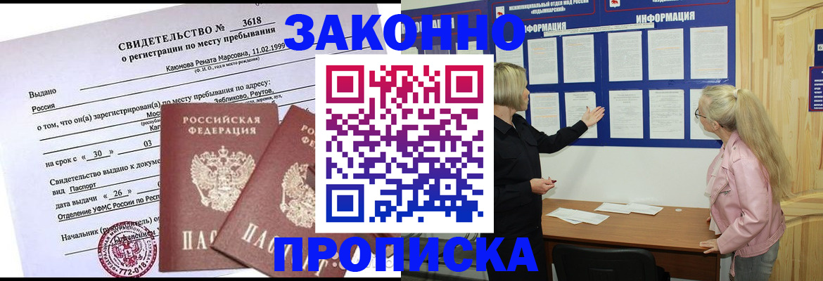 прописка иностранных граждан в Снежинске